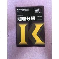 [二手8成新]国各类成人高考复习指导丛书(高起点升本科) :历史地理综合科地理分(附解题指导 97870404970