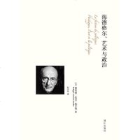 [二手8成新]海德格尔、艺术与政治 9787540768423