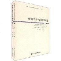 [二手8成新]性别平等与文化构建- 9787509734704