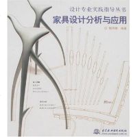 [二手8成新]家具设计分析与应用 9787508445601