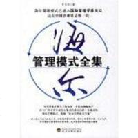 [二手8成新]海尔管理模式集 9787307052277