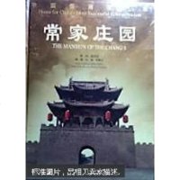 [二手8成新][二手书8成新] K1-常家庄园 重庆出版社9787536657465