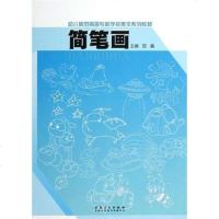 [二手8成新]简笔画 9787539843063