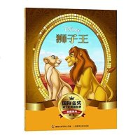 [二手8成新]狮子王 9787115405241