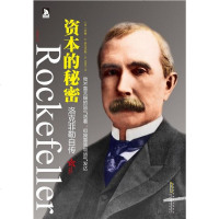 [二手8成新]资本的秘密 9787212048174