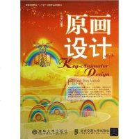 [二手8成新]原画设计 9787512112926