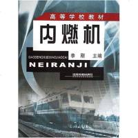 [二手8成新]内燃机 9787113067175