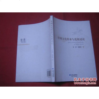 [二手8成新][二手书8成新] 杏花村诗书画文选 张德祥 华书局出版社 9787101076608
