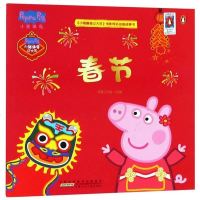 [二手8成新]春节/《小猪佩奇过大年》电影同名动画故事书 9787570704026