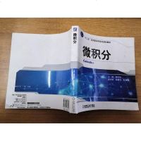 [二手8成新]微积分 9787111473916