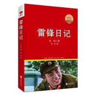 [二手8成新]雷锋日记 9787550258969