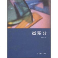 [二手8成新]微积分 9787040424508