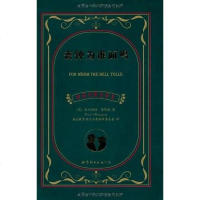 [二手8成新]丧钟为谁而鸣 9787510046001