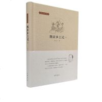[二手8成新]燕京乡土记 9787101107524