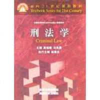 [二手8成新]刑法学 9787301046067
