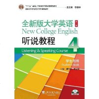 [二手8成新](新)新版大学英语(第二版)听说教程4学生用书(附光盘) 9787544647816