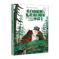 [二手8成新]长白山棕熊与东北抗日联军小战士/袁博动物小说新视野 9787558536670