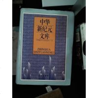 【二手8成新】【二手8成新】 华新纪元文库 委员会编 长江出版社 9787800156588