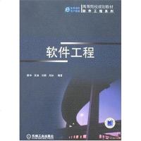 [二手8成新]软件工程 9787111211846