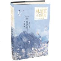 [二手8成新]林清玄作品精选·少年版:百合花开 9787559714411