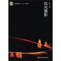 [二手8成新]风光摄影 9787501983575