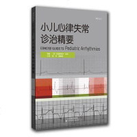 [二手8成新]小儿心律失常诊治精要 9787543334069