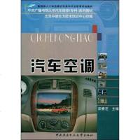【二手8成新】汽车空调 9787304038465