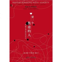 【二手8成新】爱一个焦虑的人 9787302491569