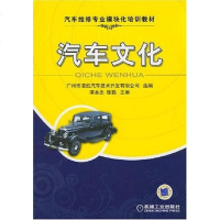 [二手8成新]汽车文化 9787111236306