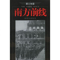 【二手8成新】南方前线 9787544303118