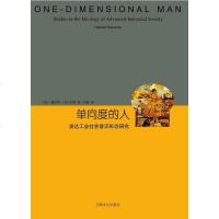[二手8成新]单向度的人 9787532764969
