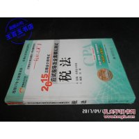 [二手8成新][二手99新] 9787301255902税法北京大学