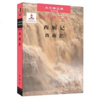 [二手8成新]大华文库:西厢记(汉日对照) 9787519209841