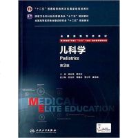 [二手8成新]儿科学(第3版) 9787117206457