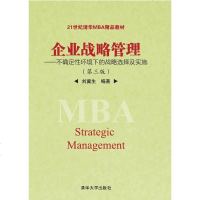 [二手8成新]企业战略管理:不确定性环境的战略选择及实施(第三版) 9787302423317