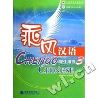 [二手8成新]乘风汉语 9787040200430