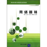 [二手8成新]网络营销 9787302203827