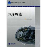 [二手8成新]汽车构造 9787040229035