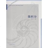 [二手8成新]微积分 9787040430882