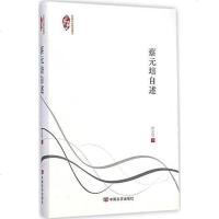 [二手8成新]蔡元培自述 9787517108290