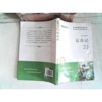 [二手8成新][二手99新] 9787553495699昆虫记吉林