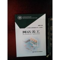 [二手8成新]网店美工 9787516732090