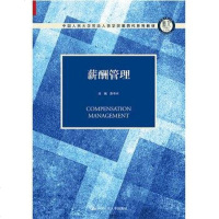 [二手8成新]薪酬管理(国人民大学劳动人事学院第四代系列教材) 9787300269696