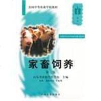 [二手8成新]家畜饲养 9787109059160