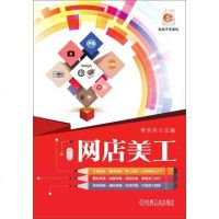【二手8成新】网店美工 9787111575986