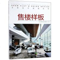 [二手8成新]售楼样板/名家设计速递系列 9787503895944