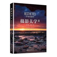[二手8成新]摄影美学II 9787301297919