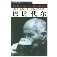 [二手8成新]巴比代尔 9787500657224