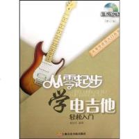 [二手8成新]从零起步学电吉他 9787806925041