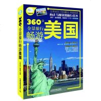 【二手8成新】畅游美国 9787113202545